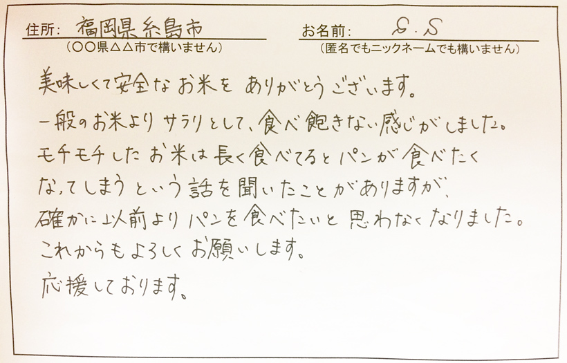 前田自然栽培米ミナミニシキ感想