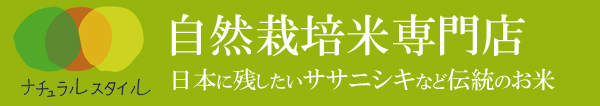 自家栽培米ササニシキ