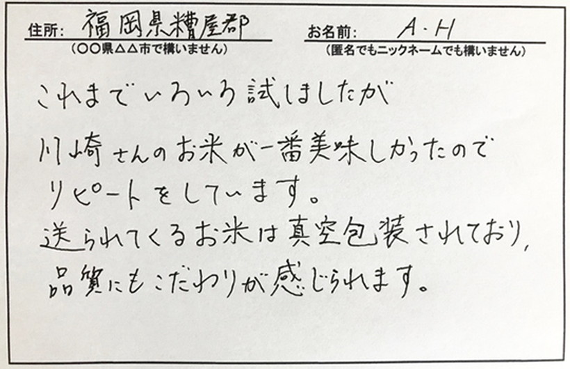 川﨑自然栽培米感想